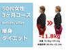 【下半身集中】-6kg以上確定☆みるみる痩せる！骨盤ダイエット整体60分1980円