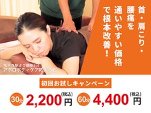 アポロボディケア 祐天寺店