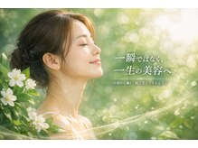 ヨサパーク ココル(YOSA PARK CoCoLu)/一時ではなく一生のエステ