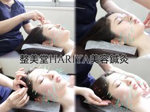 整美堂 ハリヤ美容鍼灸 大宮駅前院(HARIYA)