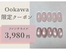 お得！19.20.21日限定【大川担当】フレンチ3980円/マグネット変更＋1100円