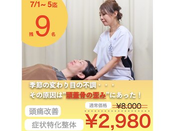 整体タナゴコロの写真/【頭痛の本当の原因＝頭蓋骨＋環椎】鎮痛品を手放すチャンス！ボキボキしない整体で痛み信号を改善