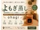 オハギ(Ohagi)の写真
