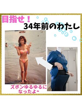 カブール 町田店/54歳★今年は痩せて水着だ！