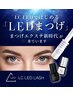 【オプション/モチの良さ約1.5倍!!】LEDマツエクに変更したい方 ＋1100円