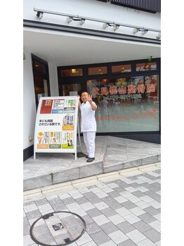 伏見桃山整骨院/背骨整体