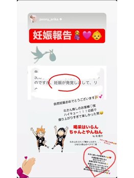 ピオニー(PEONY)/【妊娠報告！】新宿駅/西新宿駅