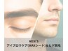 MIHO限定【Men'sアイブロウケア】WAX脱毛★お得なおヒゲ脱毛付き ¥6800