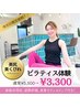 美尻美くびれ求める方！ピラティス体験60分