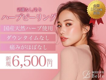 ベル 宇都宮(Belle)