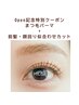 残1名＜Open記念＞まつ毛パーマ＋前髪・顔周り似合わせカット¥7700→