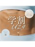 【学割U24】ポッコリお腹・むくみ・冷えに◎腸タイプ診断+腸もみ45分