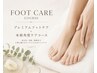 プレミアムフットケア＋角質ケアコース　￥10000