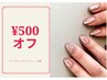 【ご紹介割】ご紹介いただけた方/ご紹介をされた方それぞれ500円オフ☆