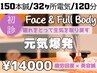 【元気爆発120分（ボディ鍼）】疲労回復＆美容鍼/欲張りでお得☆￥17600→