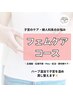 【女性特有の不調を整える・妊活◎】温めフェムケアコース(90分)8800円