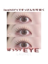 ローレル バイ ホルン 札幌店(Laurel by HORN)/まつ毛パーマ/パリジェンヌ