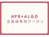 【会員様専用クーポン】