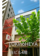 トキノヘヤ(TOKI no HEYA)/当ビルは１階花屋さんが目印