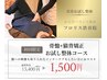 美容整体で姿勢改善×インナーケア◎20代人気No.1♪