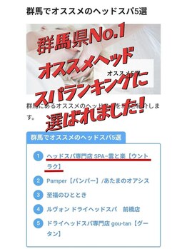 モナと雲と楽/群馬No.1ヘッドスパ店