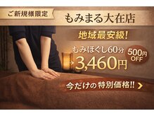 もみまる 大在店