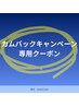 カムバックキャンペーン専用 骨膜整体×運動療法コース90分¥12000→¥2000