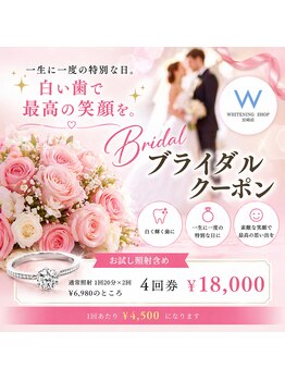 ホワイトニングショップ 宮崎店の写真/ブライダルメニューがあるサロン