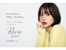 レヴィー(Revie)
