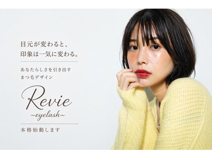 レヴィー(Revie)の写真