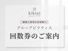 【お得♪】1回2900円～で通えるグループピラティス回数券をご用意あり