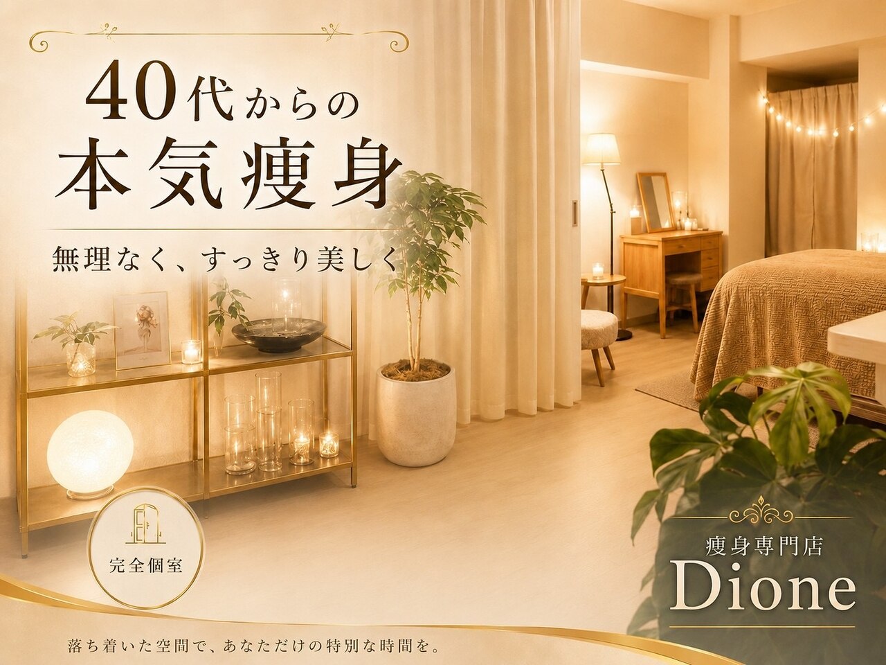 ディオネ｜ホットペッパービューティー