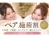 【ペア歓迎】友達ご家族同士の同時施術☆次世代まつげパーマor 3D180本￥12000