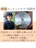 【クーポン選択 お悩みの方へ(1～3部位)】美容術後インディバケア：施術100分