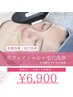 光フェイシャル＋毛穴洗浄のお得クーポン　6,900円(60分)