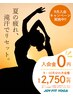 【新規ご加入者様限定】9月キャンペーン！