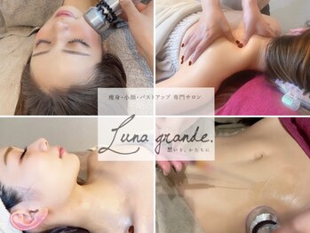 ルナグランデ(Luna grande.)の写真/京都希少【最先端施術】で理想のボディラインへ♪痩せるも増やすも自由自在の最新サロン☆