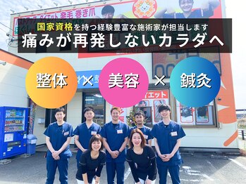 基山わいわい整骨院 整体院