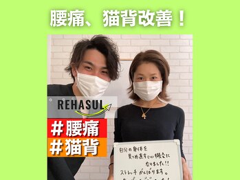 リハスル 大平台店(REHASUL)/腰痛、猫背改善！