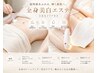 【全身美白★即効】白雪肌ボディコース|光フェイシャル(顔除く)66000池袋