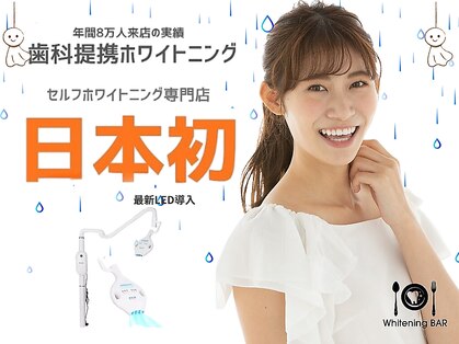 ホワイトニングバー 仙台店の写真