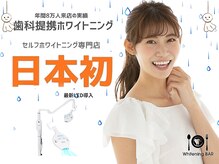 ホワイトニングバー 仙台店