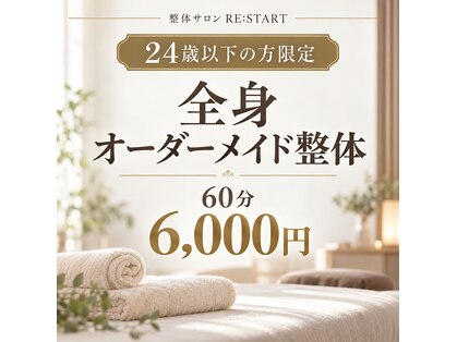 リスタート(RE:START)の写真