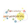 プライベートネイルサロン アルココロン(arucocoron)ロゴ