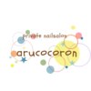 プライベートネイルサロン アルココロン(arucocoron)のお店ロゴ