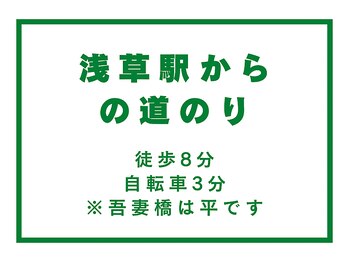 整体院プリュ/浅草駅からの道のり