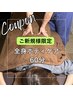【お試しコース】全身ボディケア(ほぐし)　60分　4,200円→3,800円　