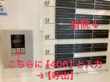 整体サロン アサヒ(Asahi)/集合インターホン操作について