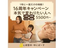 心身整体 ゆにばーす。