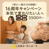 心身整体 ゆにばーす。